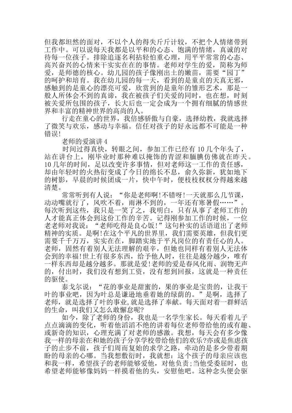 教师的爱演讲三分钟_第3页