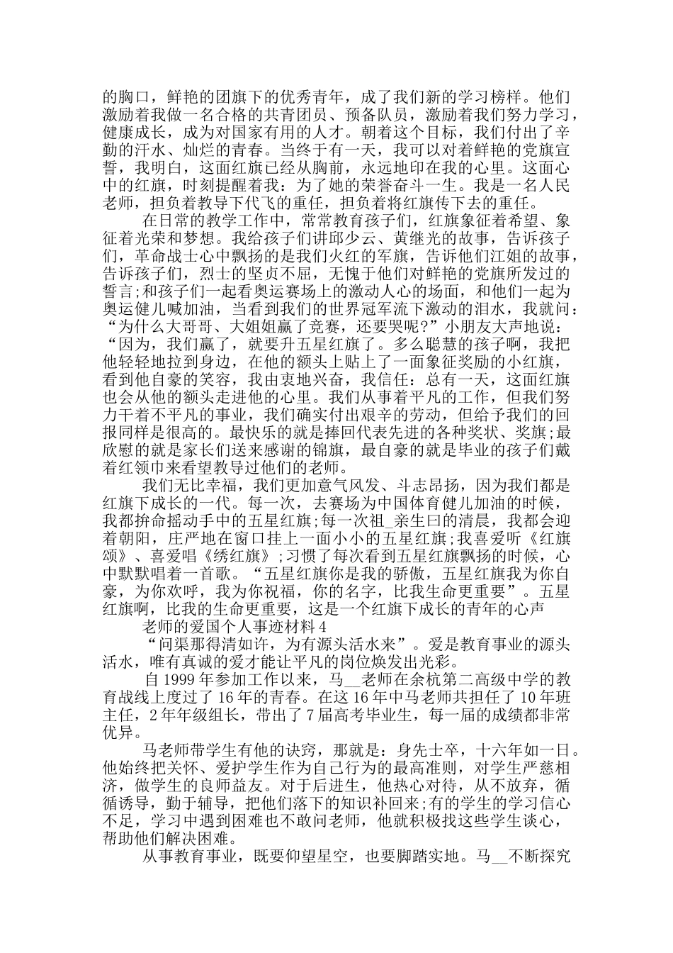 教师的爱国个人事迹材料_第3页