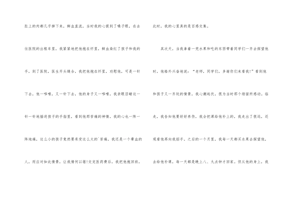 教师的演讲稿三分钟_第2页