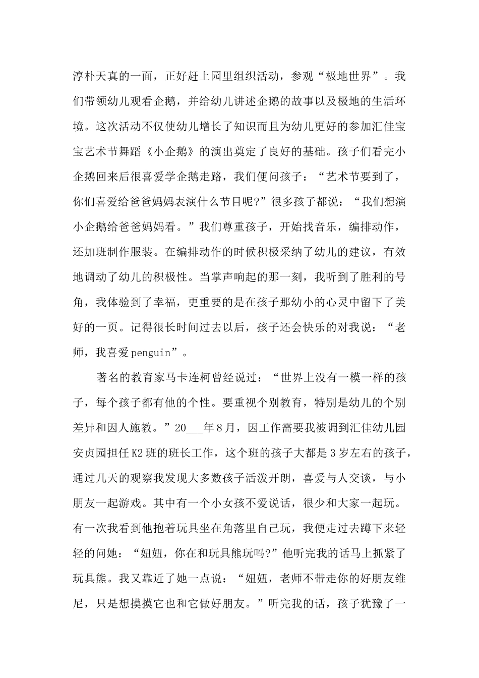 教师的爱岗敬业演讲稿最新10篇_第2页