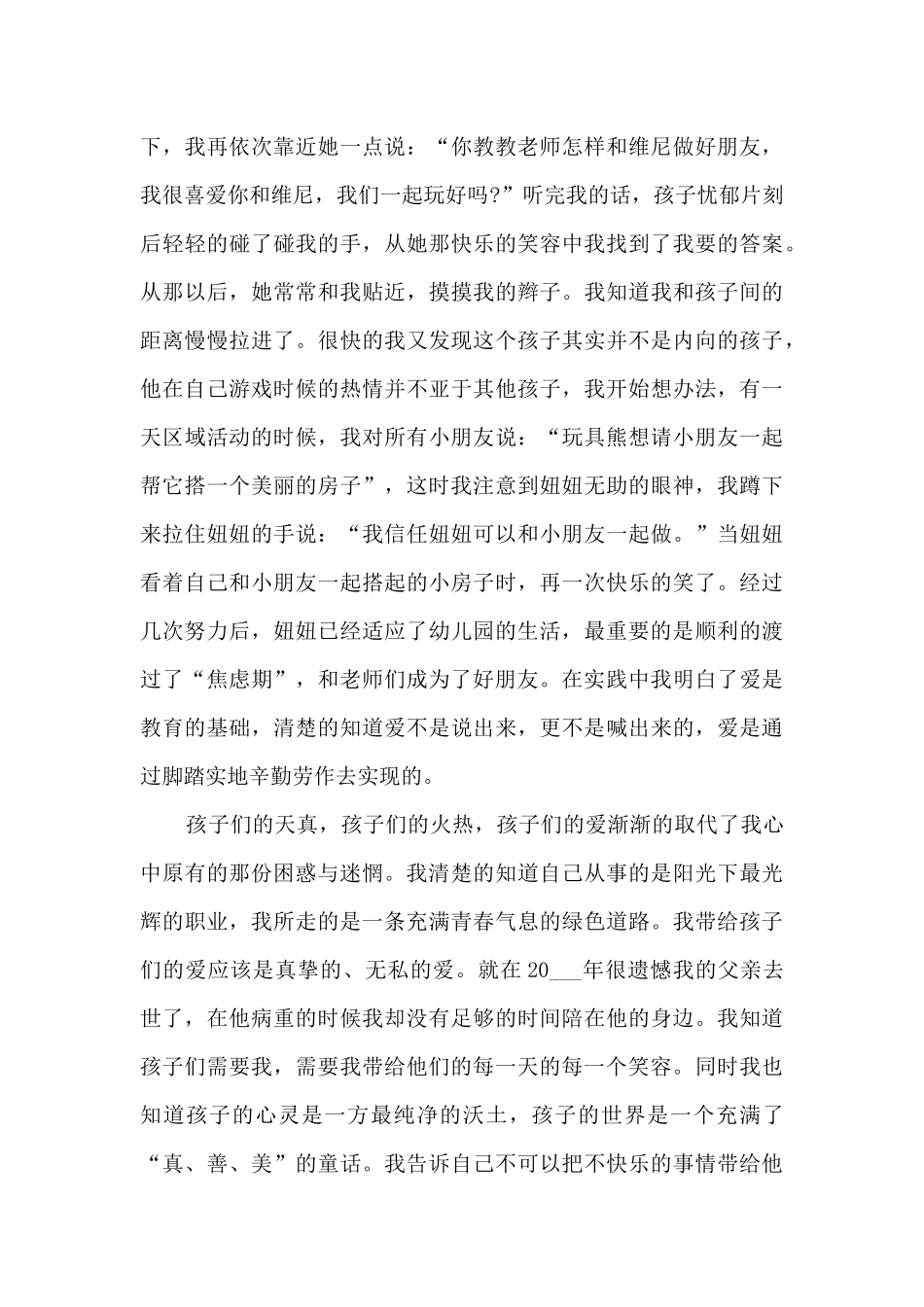 教师的爱岗敬业演讲稿最新10篇_第3页