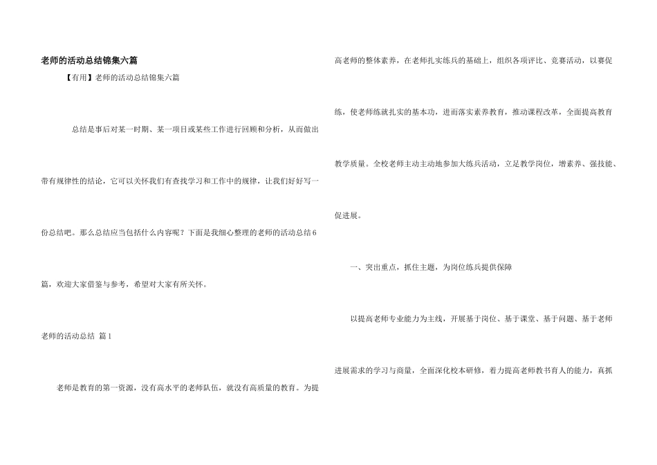 教师的活动总结锦集六篇_第1页