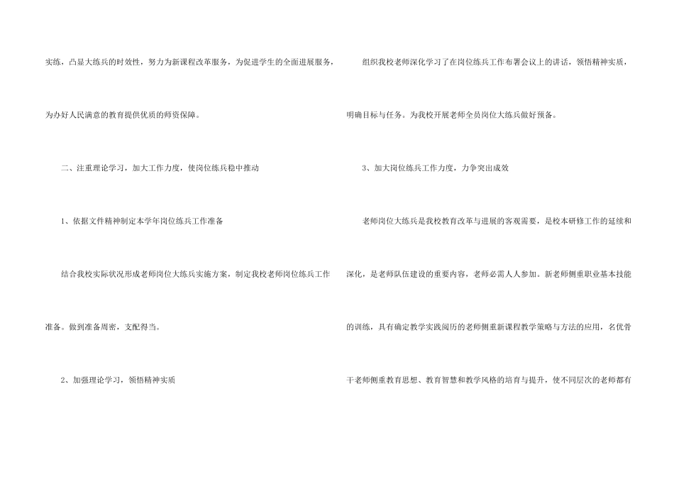 教师的活动总结锦集六篇_第2页