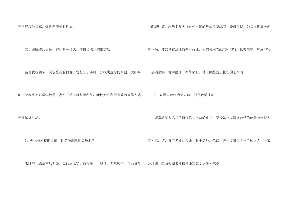 教师的活动总结锦集六篇_第3页