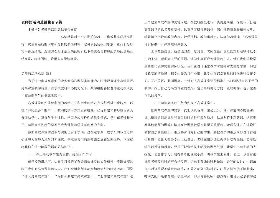 教师的活动总结集合9篇_第1页