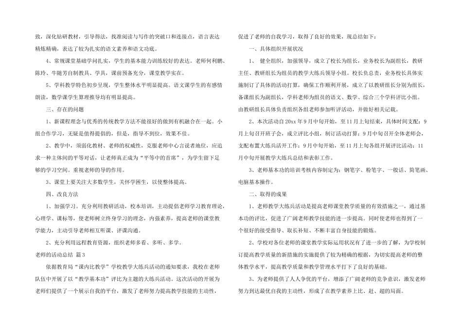 教师的活动总结集合9篇_第3页