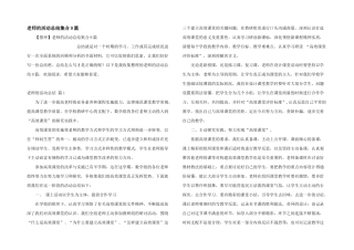 教师的活动总结集合9篇
