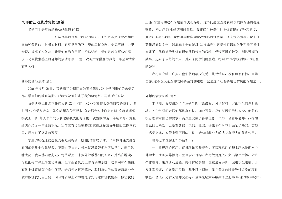 教师的活动总结集锦10篇_第1页