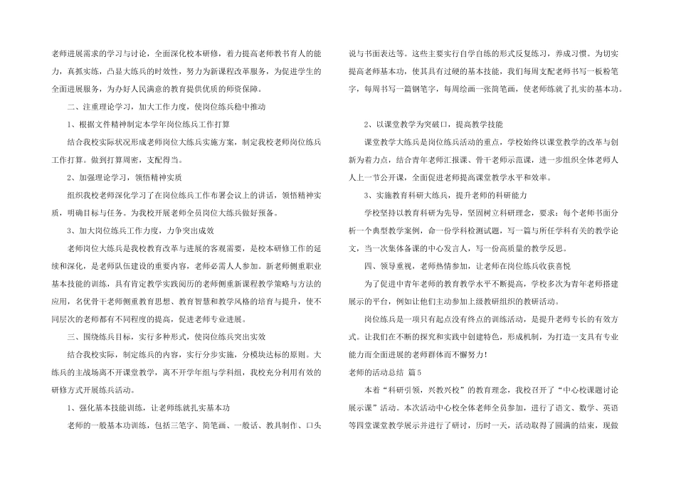 教师的活动总结集锦10篇_第3页