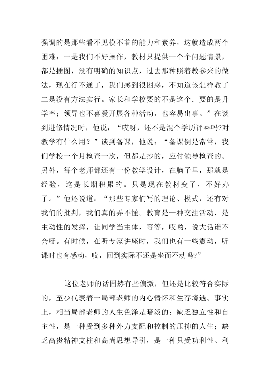 教师的生存状态与专业发展_第2页