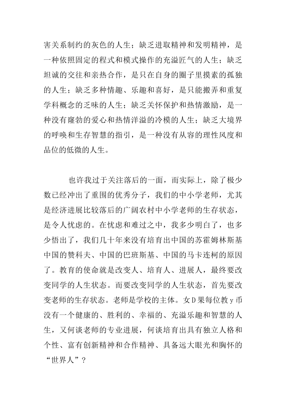 教师的生存状态与专业发展_第3页