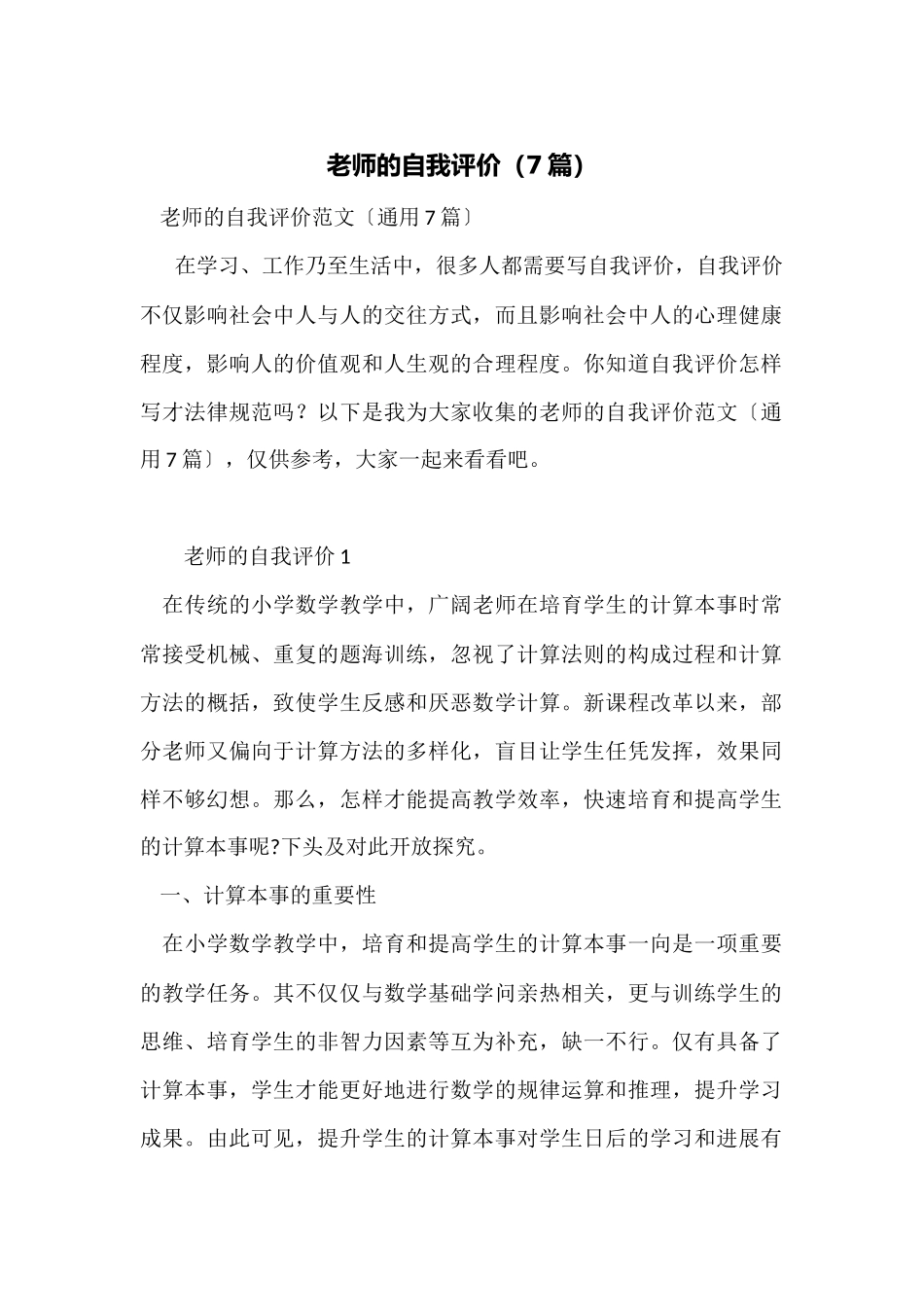 教师的自我评价_第1页