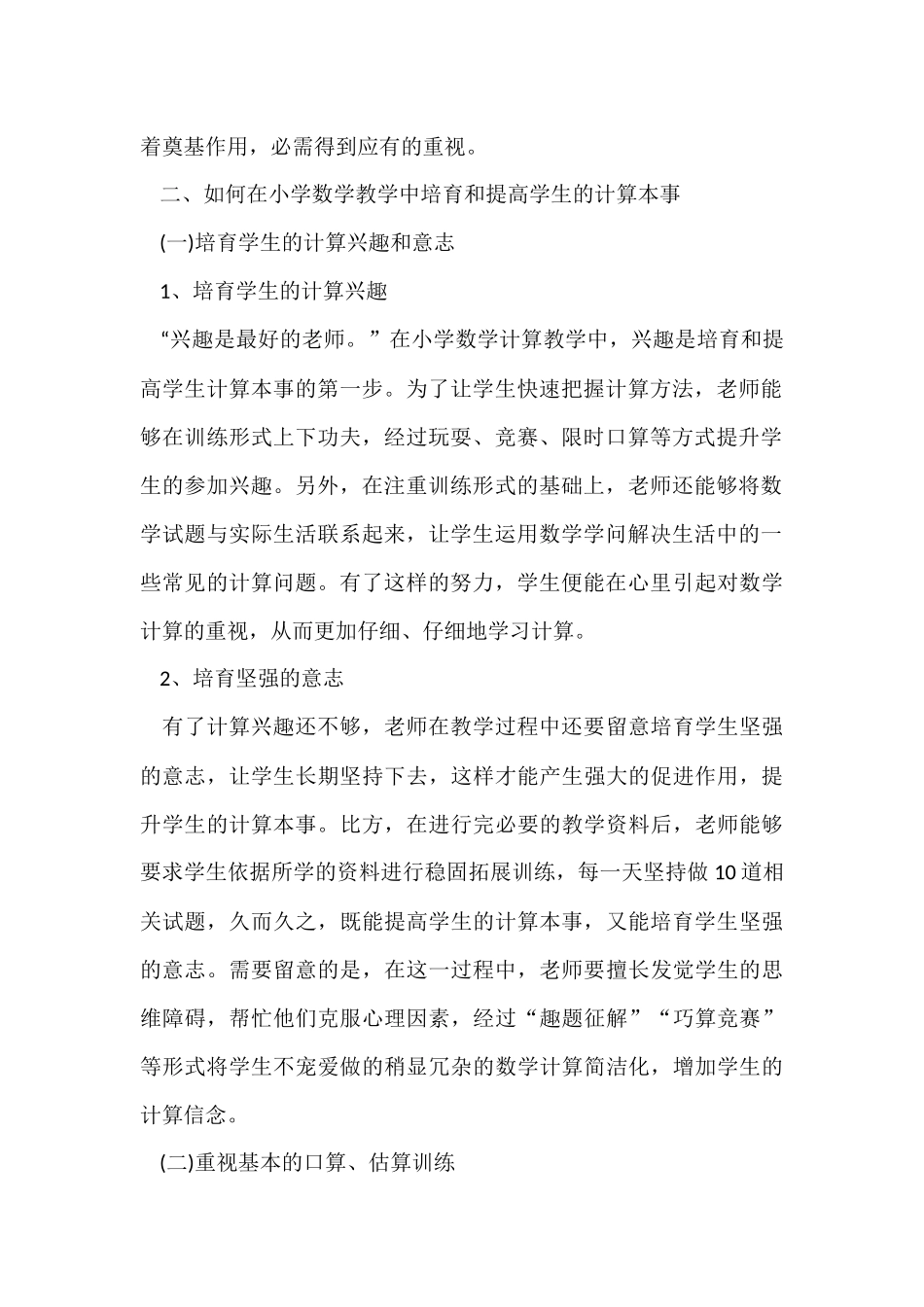 教师的自我评价_第2页