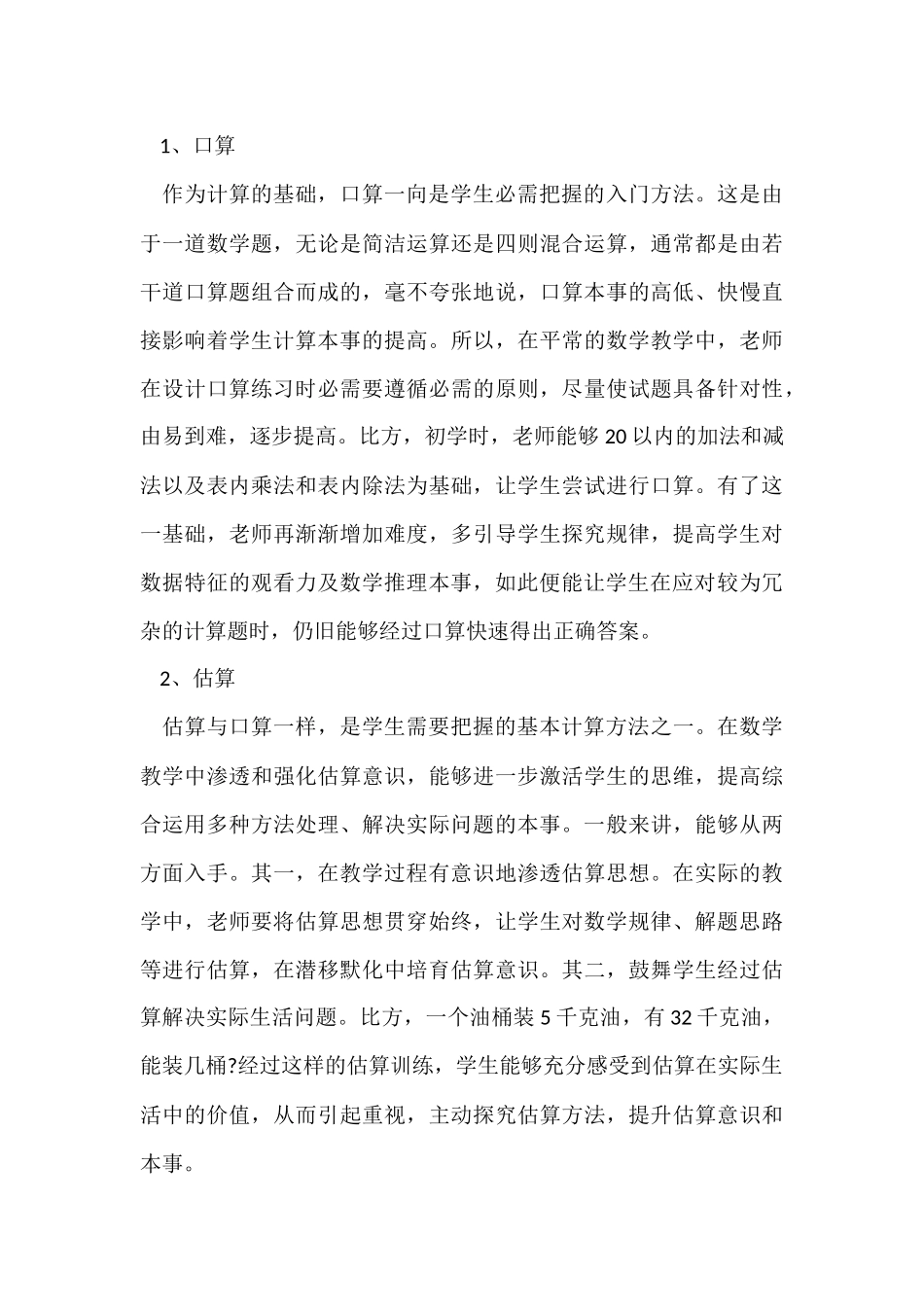 教师的自我评价_第3页