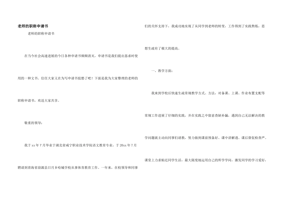 教师的职称申请书_第1页