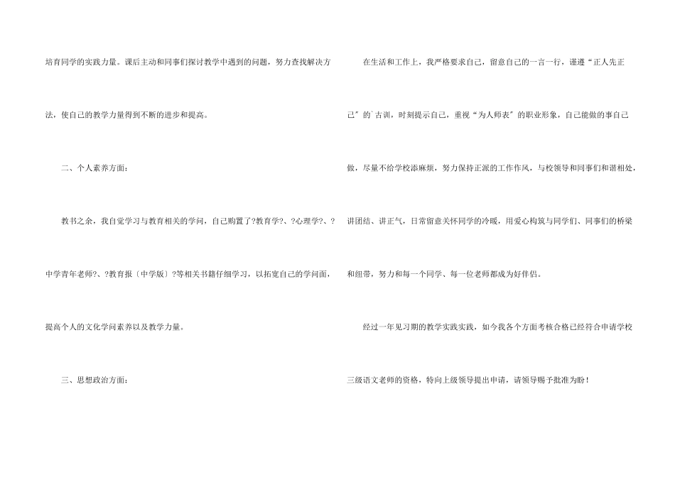 教师的职称申请书_第2页