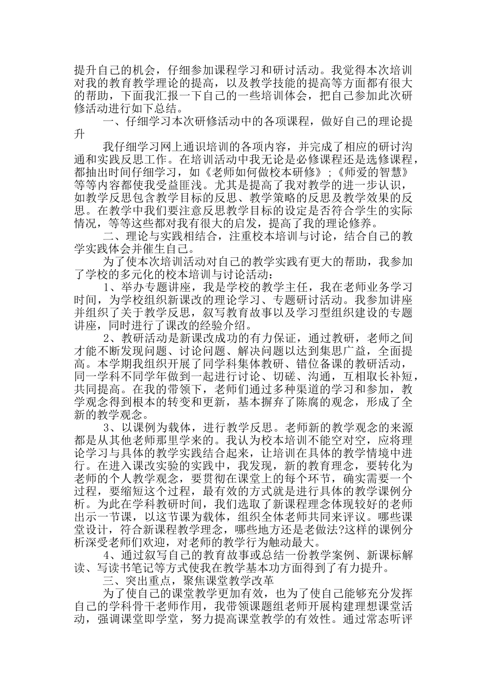 教师的自主研修总结范文_第3页