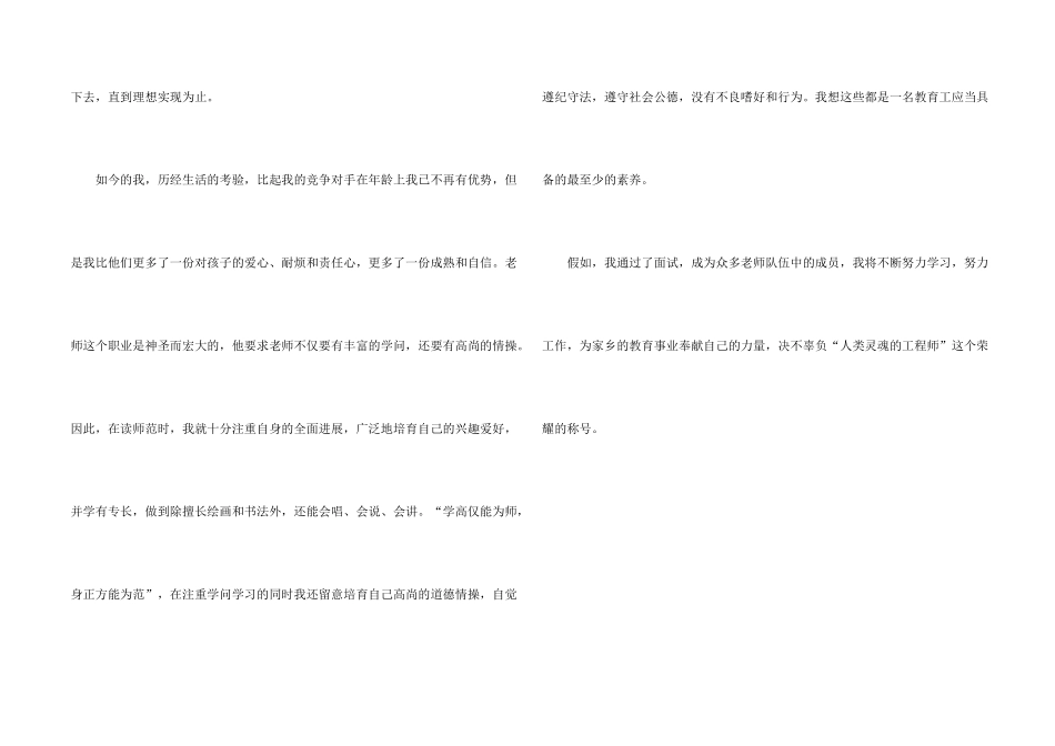 教师的自我介绍700字_第2页