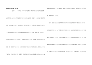 教师的自我介绍700字