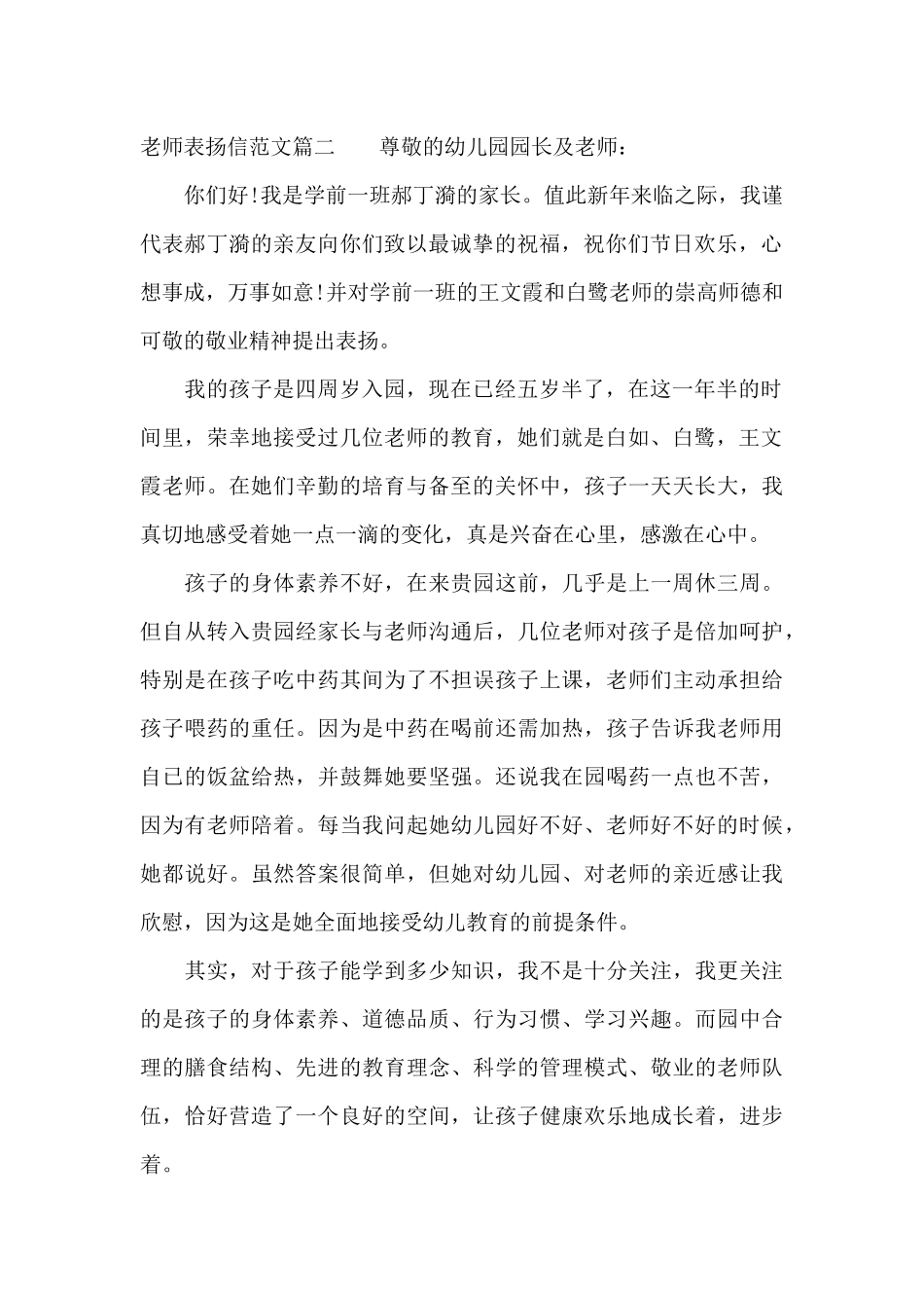 教师的表扬信范文_第2页
