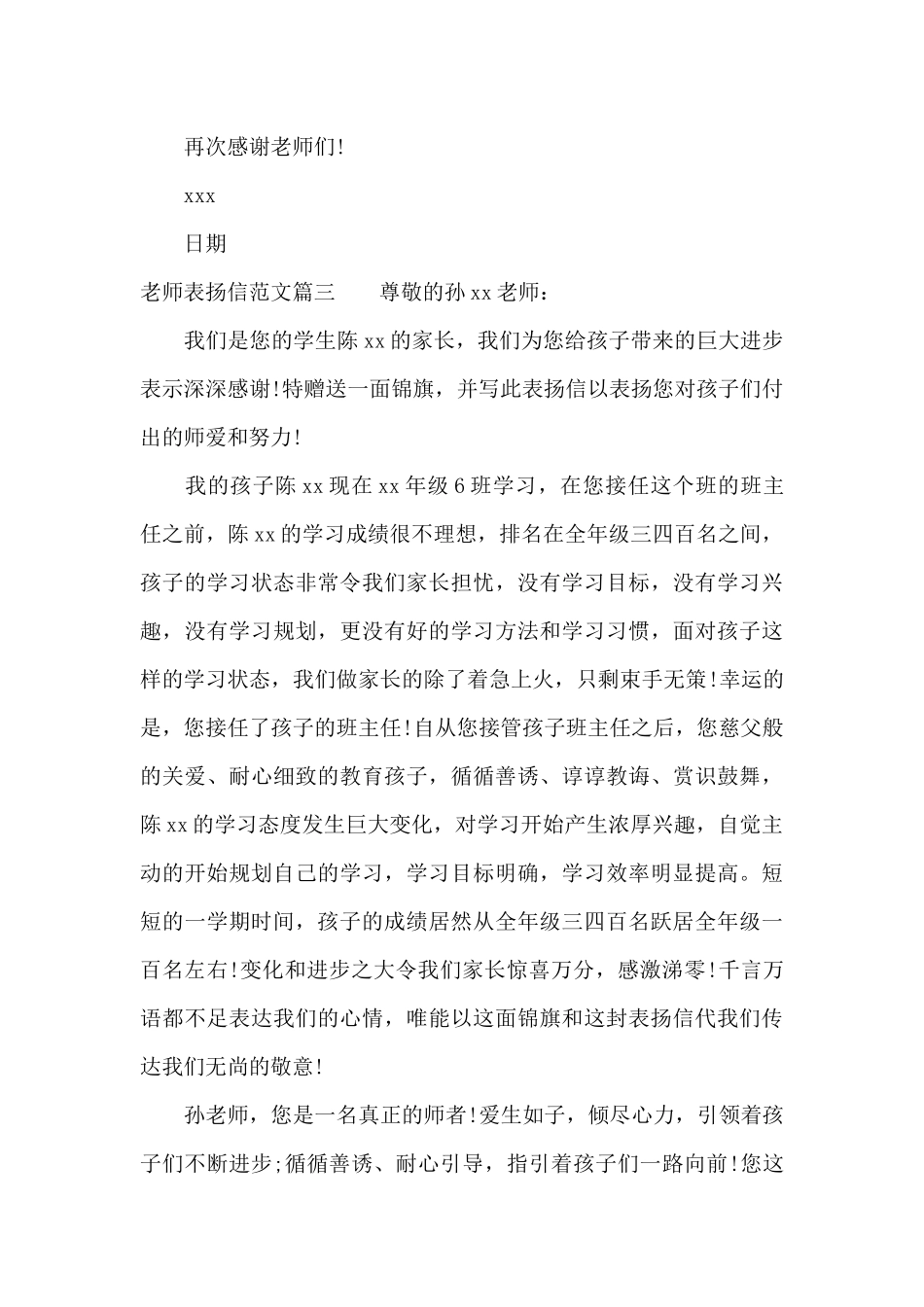 教师的表扬信范文_第3页