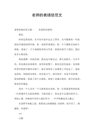 教师的表扬信范文