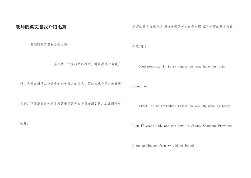 教师的英文自我介绍七篇_第1页