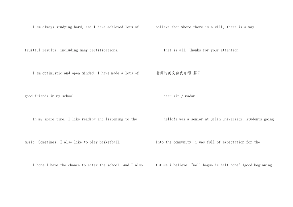 教师的英文自我介绍七篇_第2页