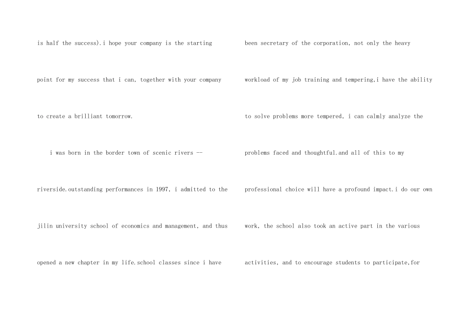 教师的英文自我介绍七篇_第3页