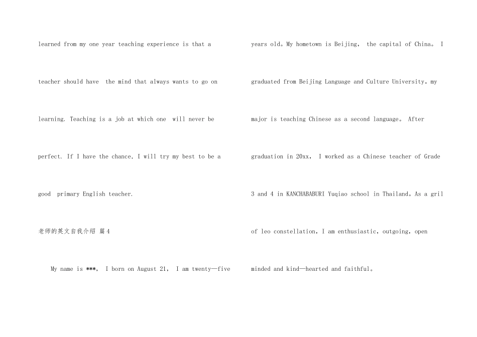 教师的英文自我介绍汇编6篇_第3页