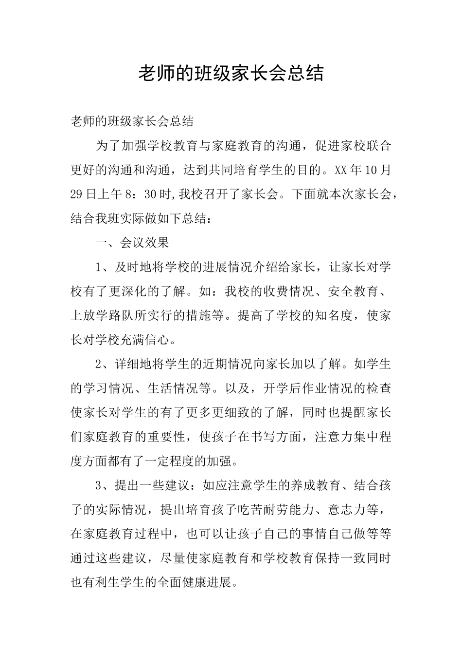 教师的班级家长会总结_第1页