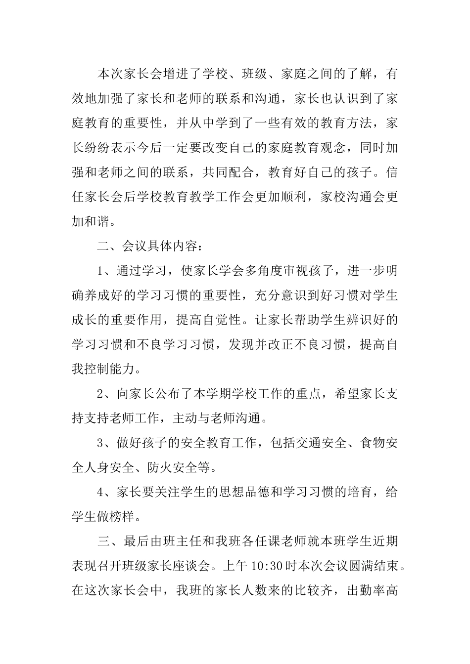 教师的班级家长会总结_第2页