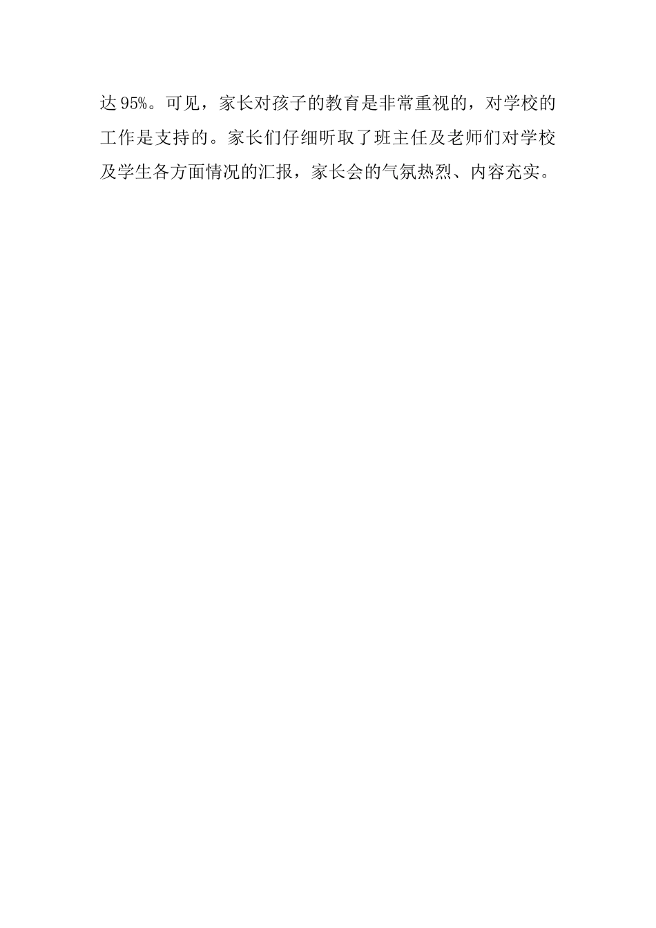 教师的班级家长会总结_第3页
