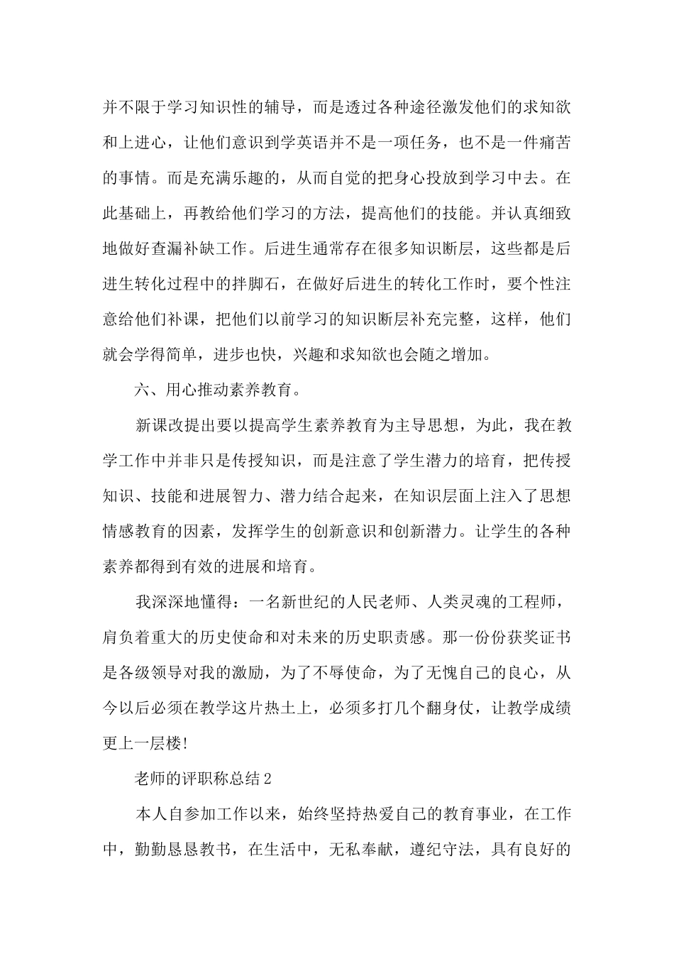 教师的评职称总结5篇_第3页