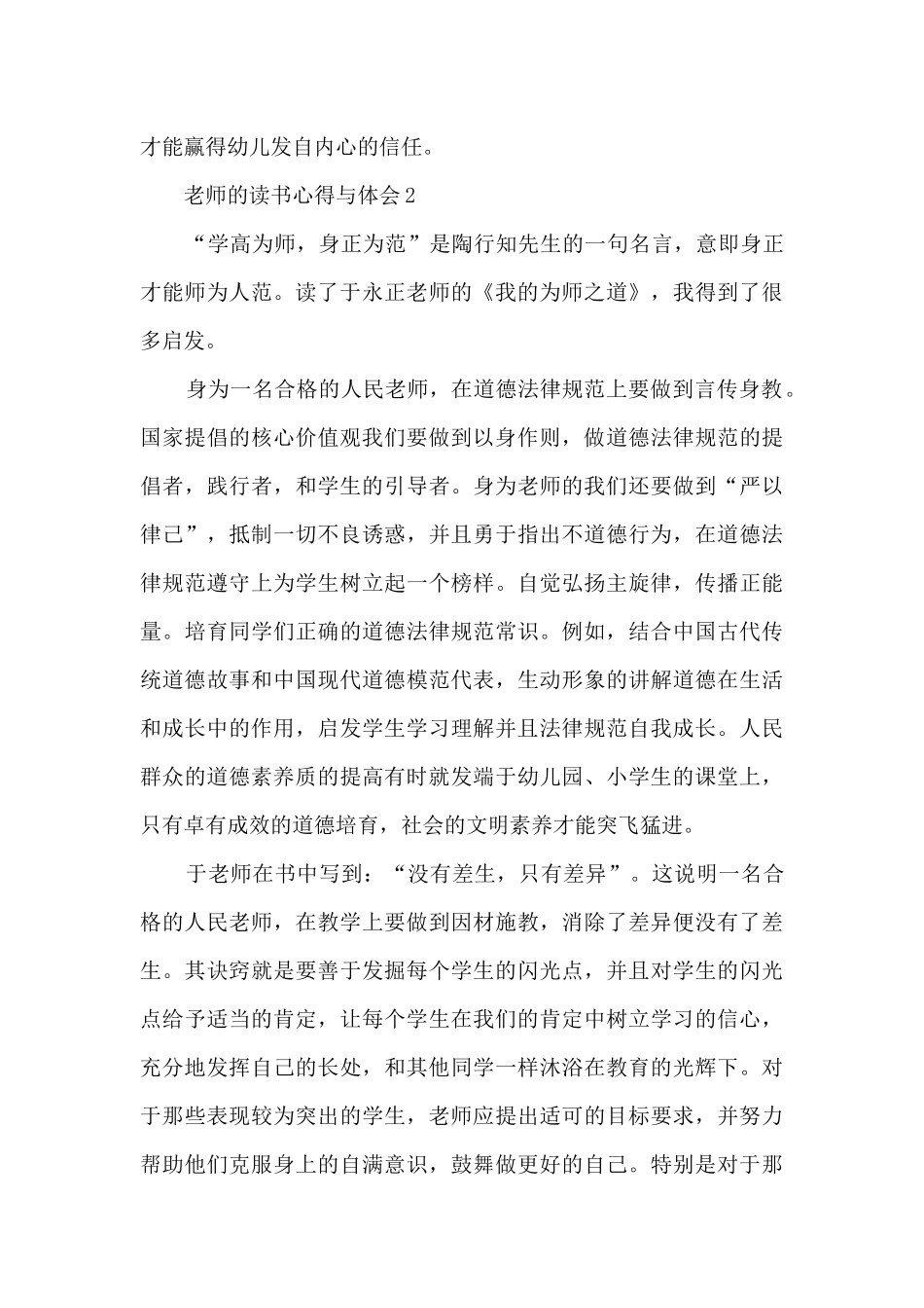 教师的读书心得与体会_第2页