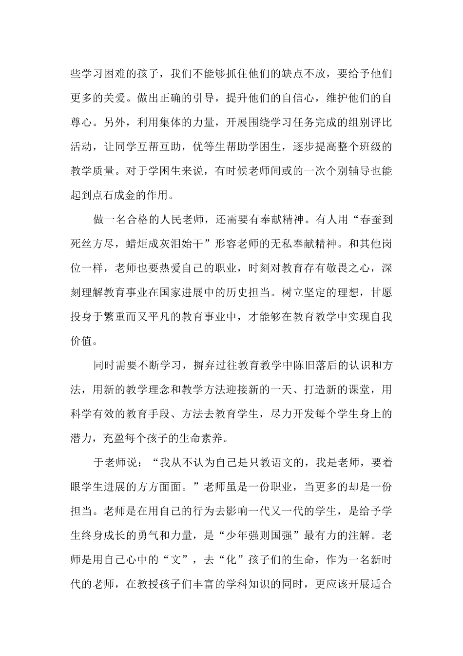 教师的读书心得与体会_第3页