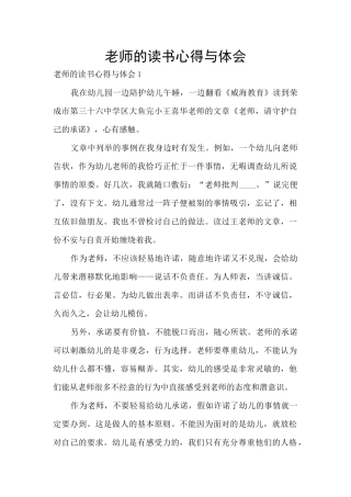 教师的读书心得与体会
