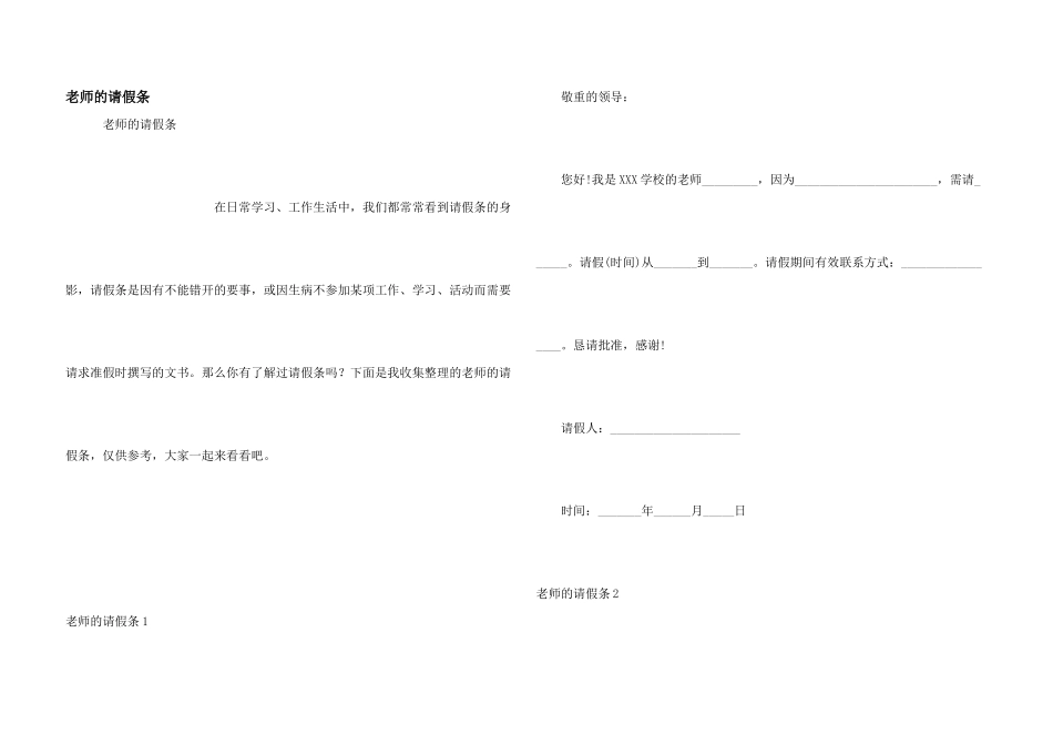 教师的请假条_第1页