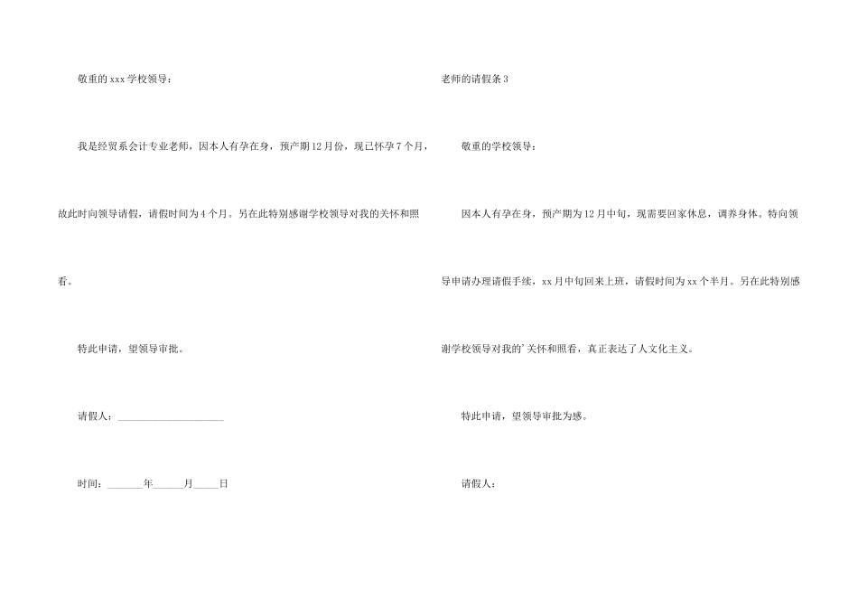 教师的请假条_第2页