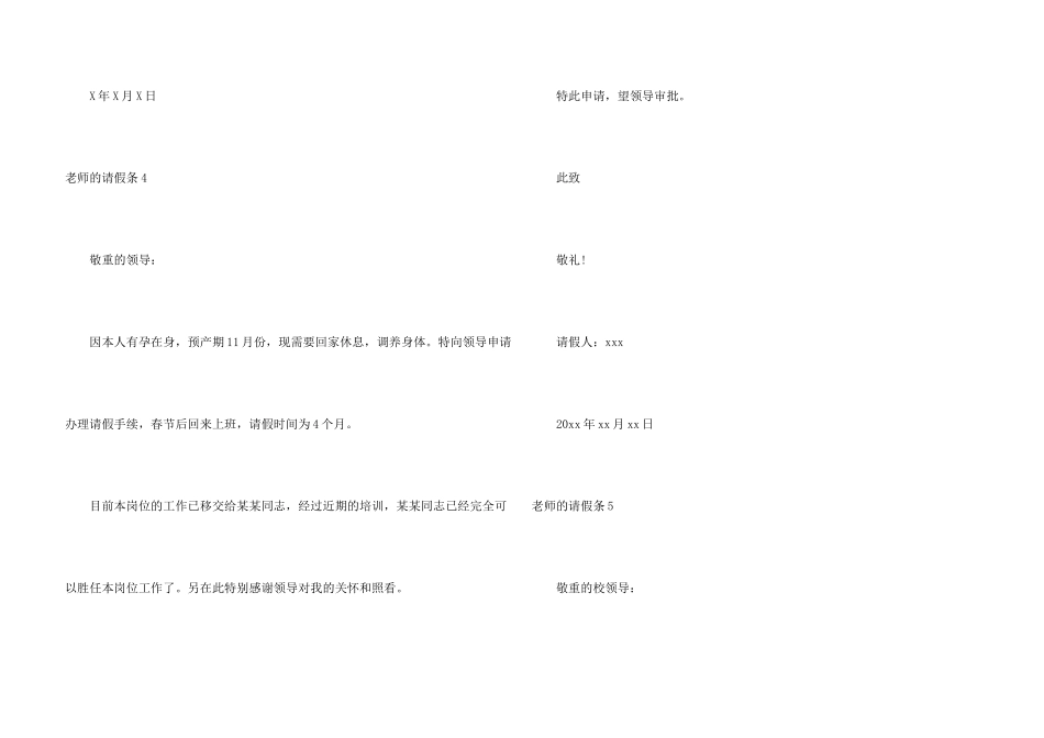 教师的请假条_第3页