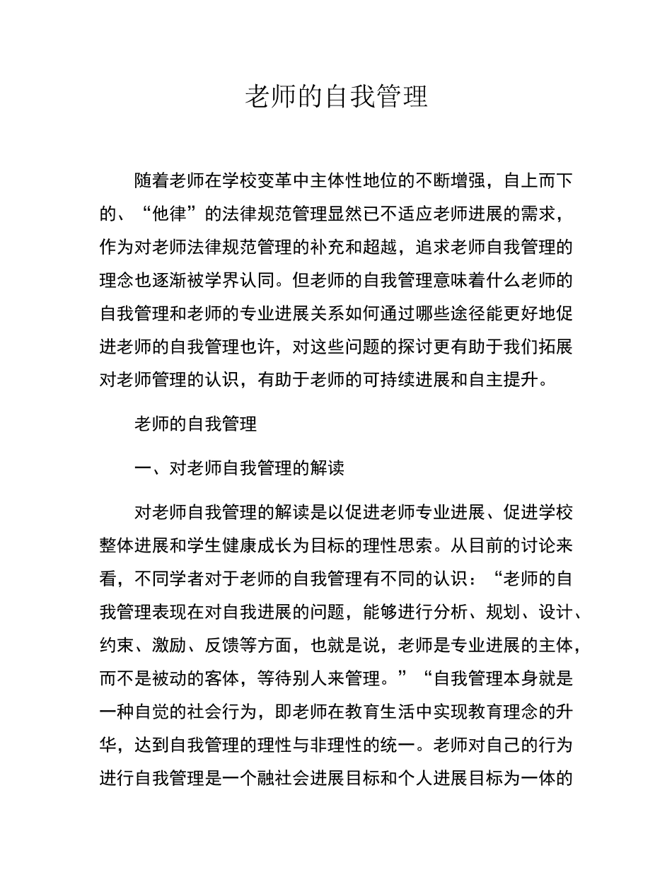 教师的自我管理_第1页
