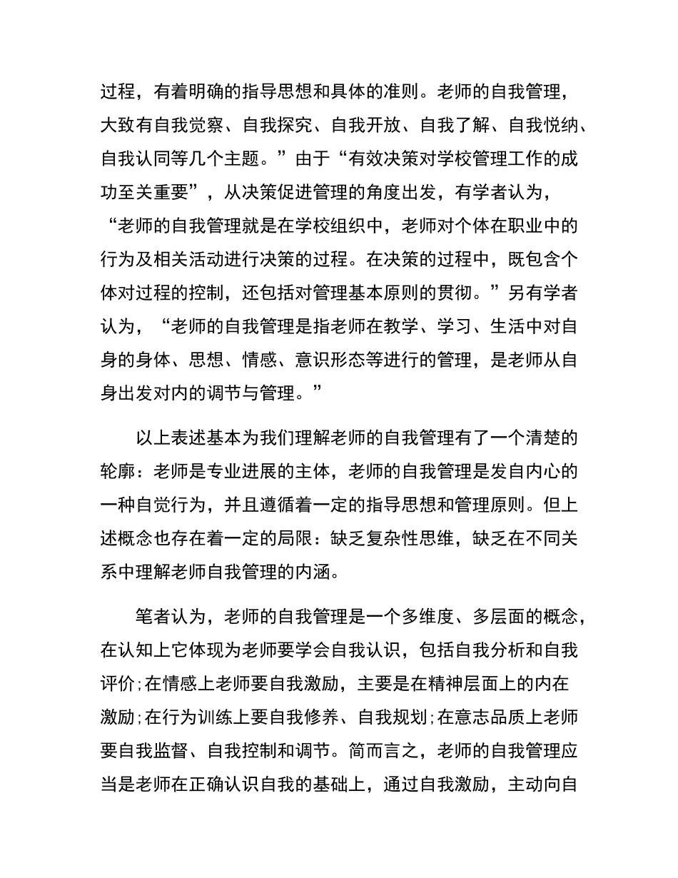 教师的自我管理_第2页