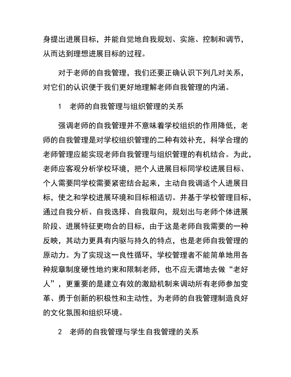 教师的自我管理_第3页
