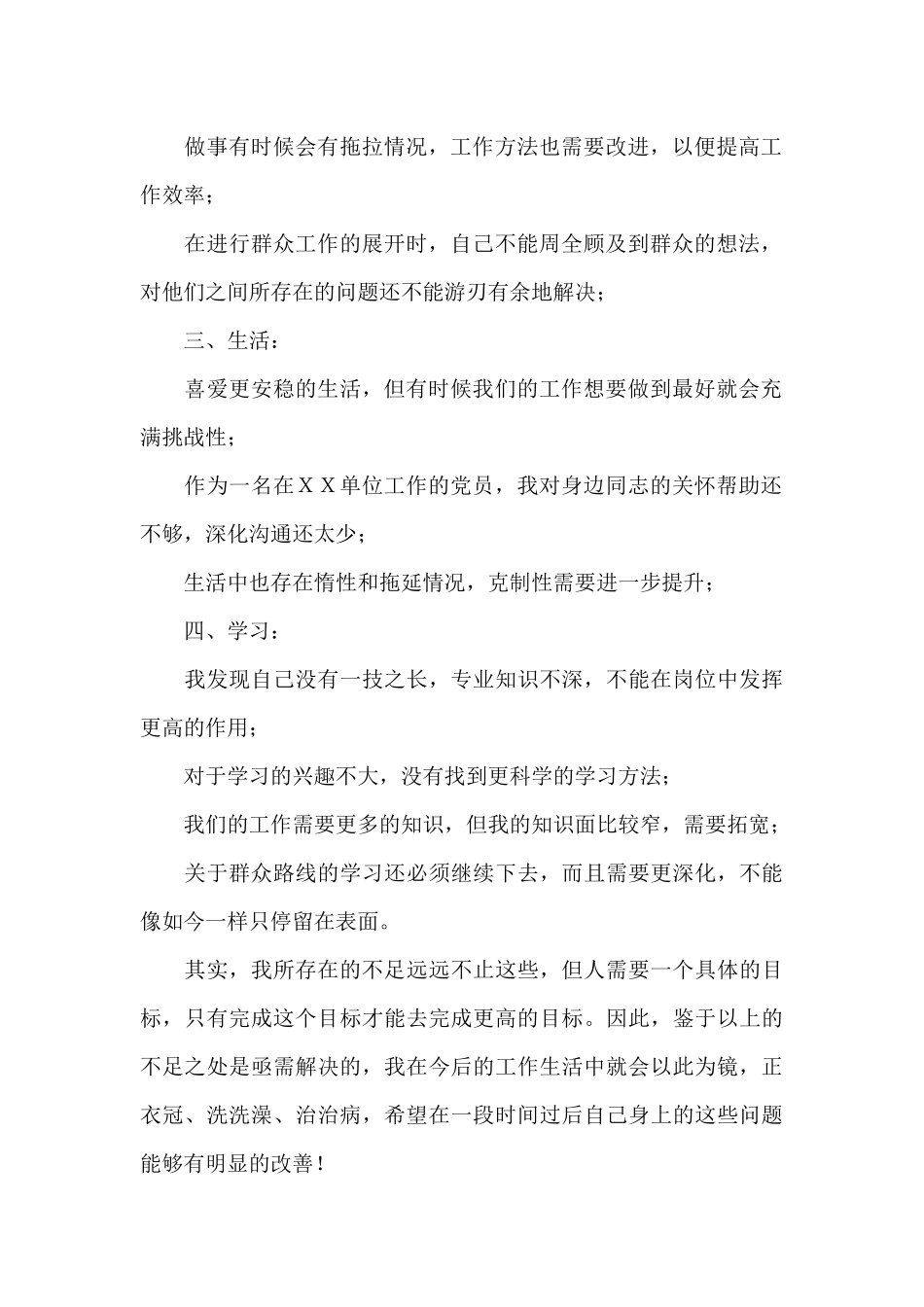 教师的自查自纠报告范文_第2页