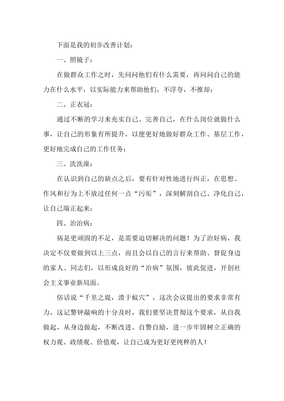 教师的自查自纠报告范文_第3页