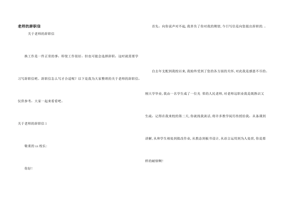 教师的辞职信_第1页