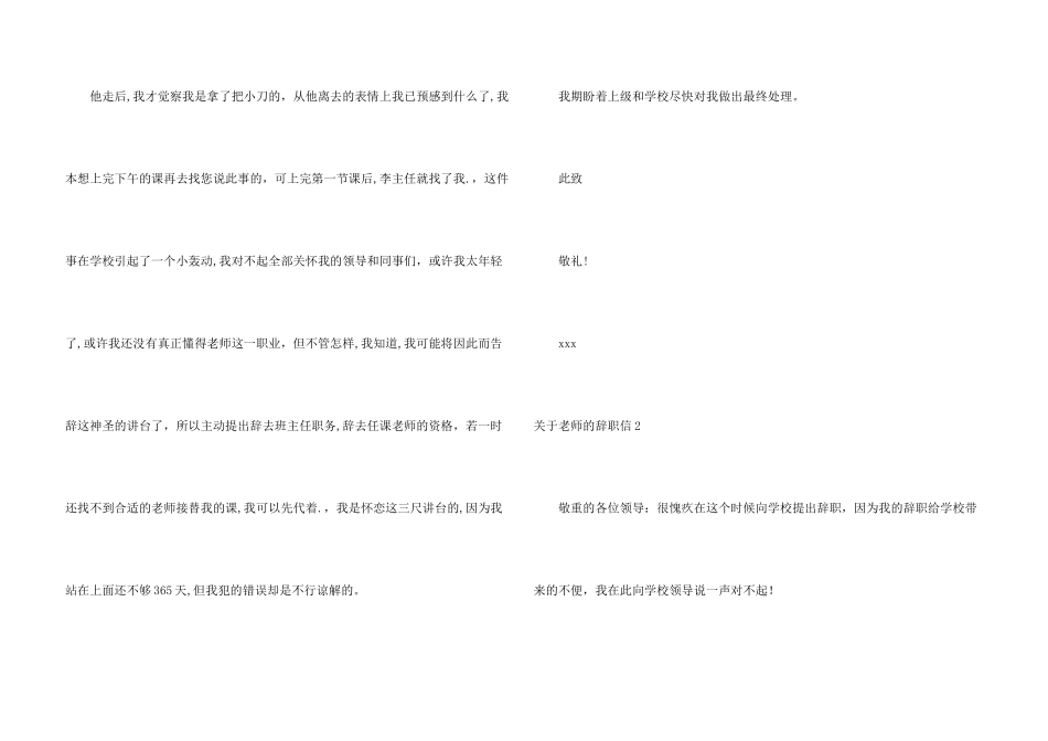 教师的辞职信_第3页