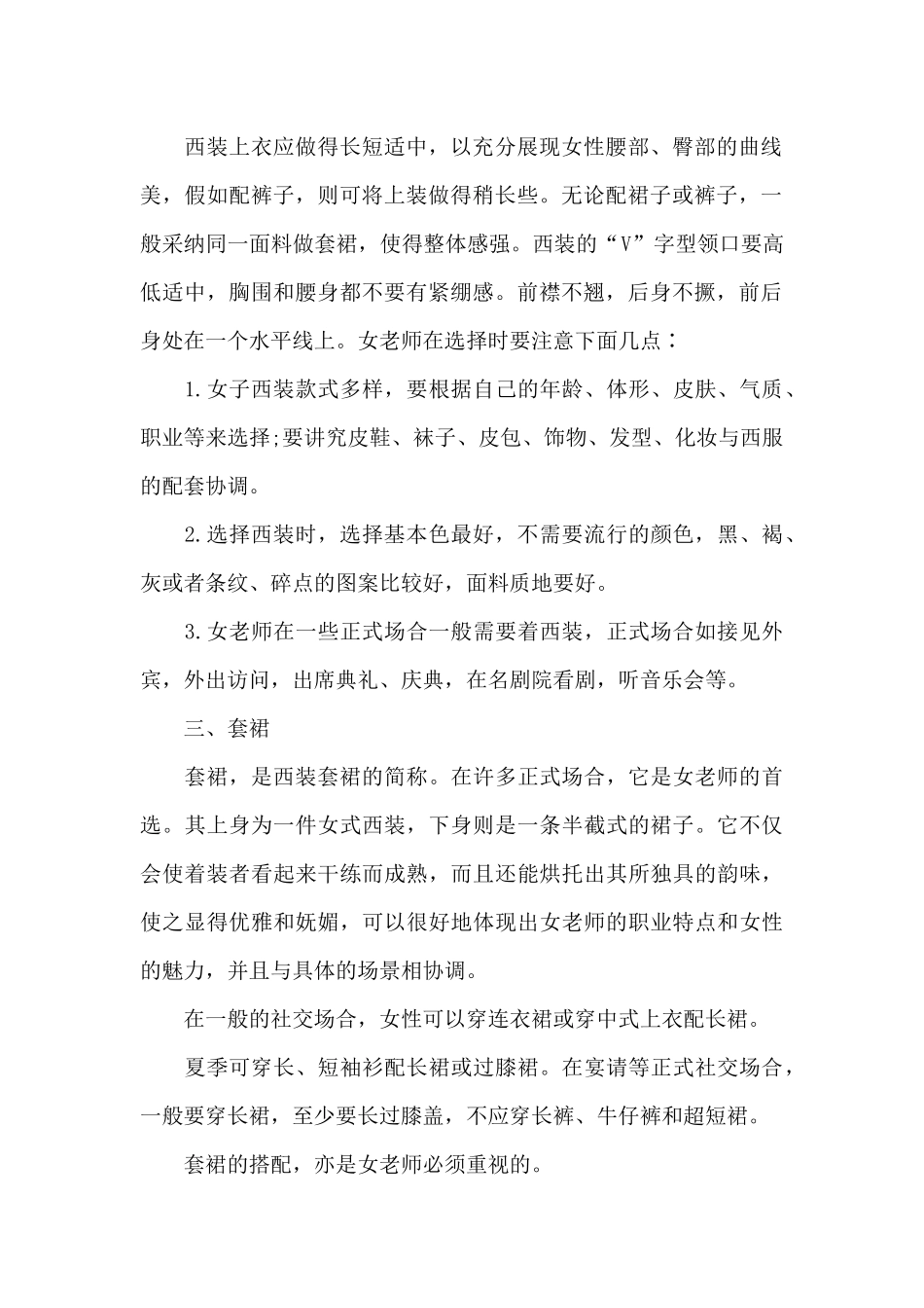 教师着装礼仪_第2页