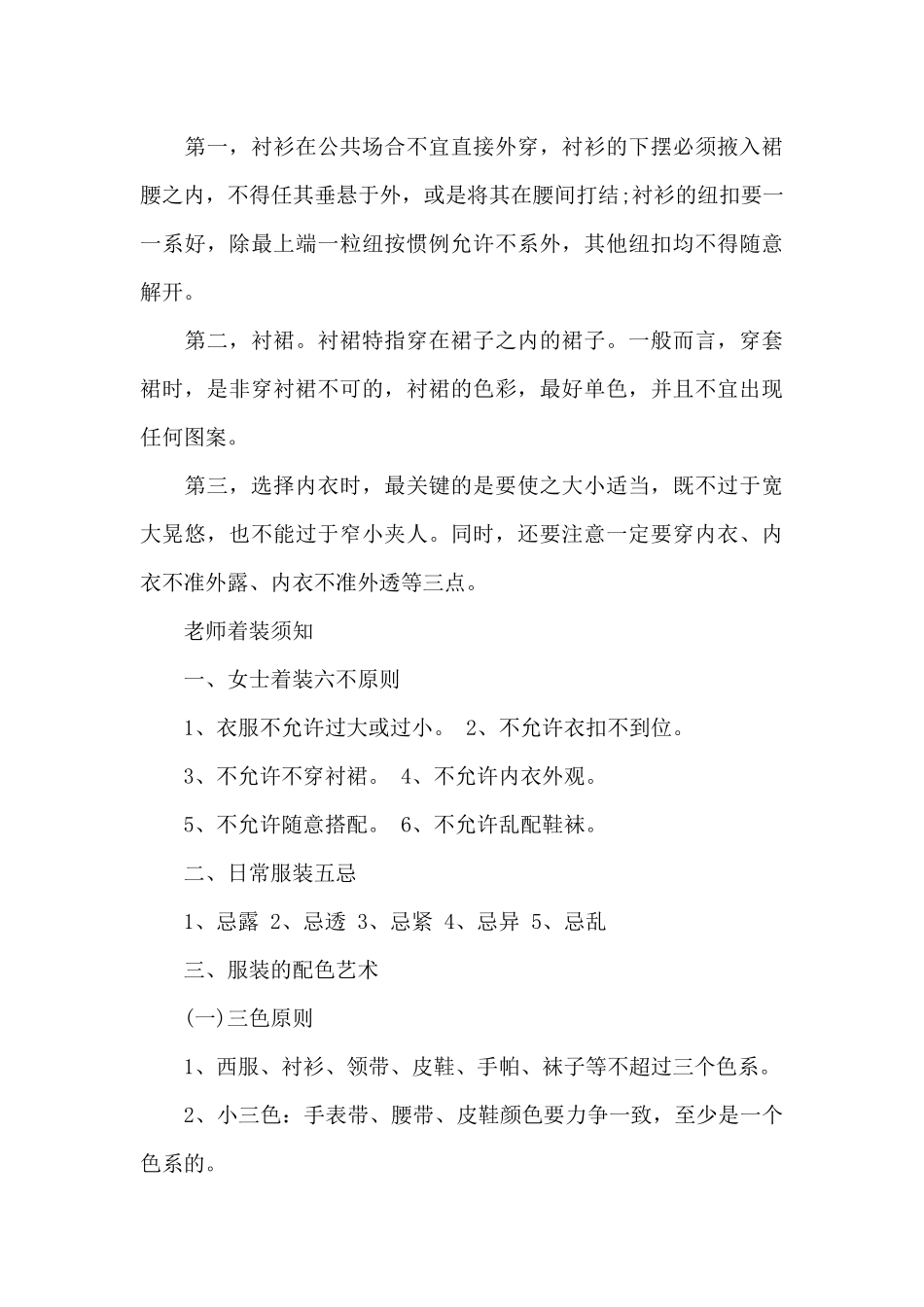 教师着装礼仪_第3页