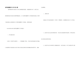 教师直播教学工作计划5篇